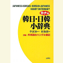 韓国語の基本単語10000以上収録。 見出し語すべてに発音記号とカナを付けた。 よく使われる外来語のハングル表記を収録。 単行本: 856ページ 言語: 日本語 発売日： 2009/12/26 商品パッケージの寸法: 15.4 x 11 x 2.8 cm ※メール便をご利用の場合、1冊まで配送可能です。