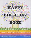 ハッピーバースデーブック HAPPY BIRTHDAY BOOK／自由国民社【育児日記】【出産】【記録】【ダイアリー】【店頭受取対応商品】