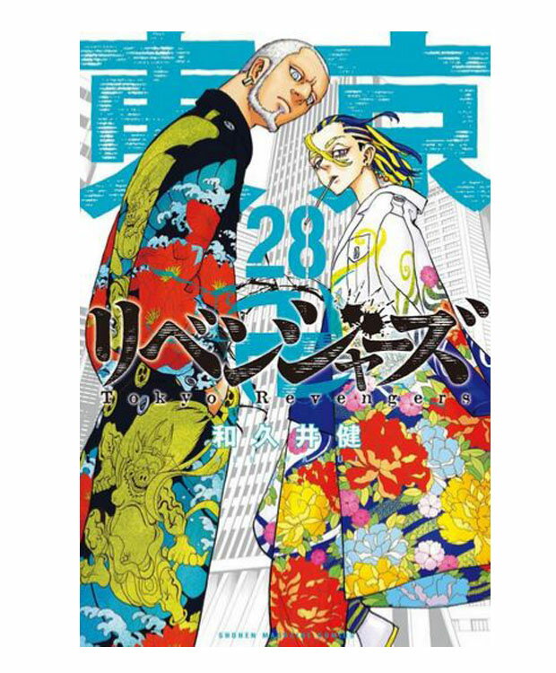 東京卍リベンジャーズ 28【コミック】【店頭受取対応商品】