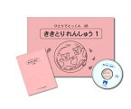 ひとりでとっくん25　ききとりれんしゅう1（CD付き）　5歳児～／こぐま会【聞き取り練習1）／学習ドリル／教育・資格検定/辞典／教育】【店頭受取対応商品】【0349】