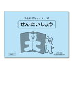 ひとりでとっくん39 せんたいしょう 5歳児～／こぐま会【線対称／学習ドリル／教育 資格検定/辞典／教育】【店頭受取対応商品】【0483】