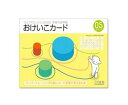 ひとりでとっくん365日 おけいこカード05 基礎3-A／こぐま会【学習ドリル／教育 資格検定/辞典／教育】【店頭受取対応商品】【6091】