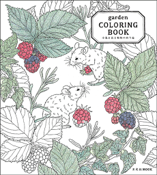 garden COLORING BOOK 小鳥と花と動物のぬり絵 garden 著／玄光社; Clr Csm版【大人の塗り絵】【ギフト】【贈り物】【プレゼント】【ラッピング無料】【店頭受取対応商品】