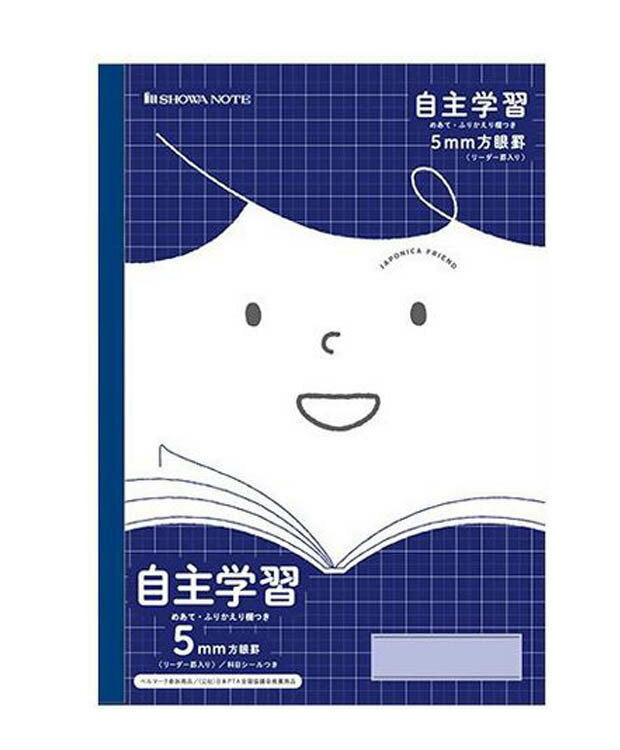 ショウワ　フレンド　自主学習（めあてつき）【JFL-82】【学習ノート】【学用品】【学校準備】【新学期／入学準備】【店頭受取対応商品】