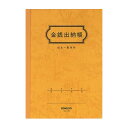 コクヨ　金銭出納帳 A5【スイ-21】【帳票】【業務用】【事務用品】【まとめ買い】【店頭受取対応商品】