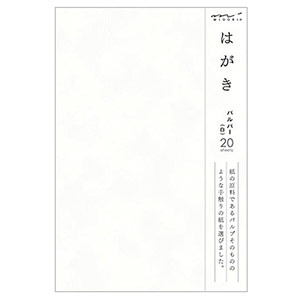 ミドリ はがき150　パルパー　白【88150006】20枚入【レターセット／葉書／絵手紙／水彩画／水墨画／デザイン／画材／イラスト】【店頭受取対応商品】