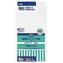 オキナ　開発ホワイト封筒　8号【KW8】角8【業務用】【事務用品】【まとめ買い】【店頭受取対応商品】