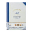 アピカ 1年日記 B6 横書き【D113】【日記帳】【ダイアリー】【日付表示なし】【育児日記】【ダイエット日記】【店頭受取対応商品】