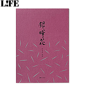 LiFEライフ 便箋 銀曄花 横罫【L1047】【レターセット／葉書／便箋／封筒／レター用品】【店頭受取対応商品】