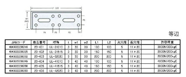 パワー補強金物 パワーLL-41010(等辺) 補強金物 アングル ユニクロメッキ ブラケッ...