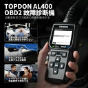 【送料無料】TOPDON AL400 OBD2 診断機 自動車スキャンツール チェックエンジンライト用 OBD2診断スキャンツール スモッグチェック O2センサーテスト EVAPテスト オンボードモニターテスト 日本語表示 3