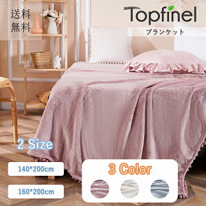 【5%OFF クーポン 】Topfinel ブランケット 毛布 ひざ掛け かけ布団 シングル フランネル ピンク ベージュ ライトグレー かわいい 140x200cm 160x200cm 夏用 装飾ボール付き 暖かい 柔らかい 通年使用 洗える