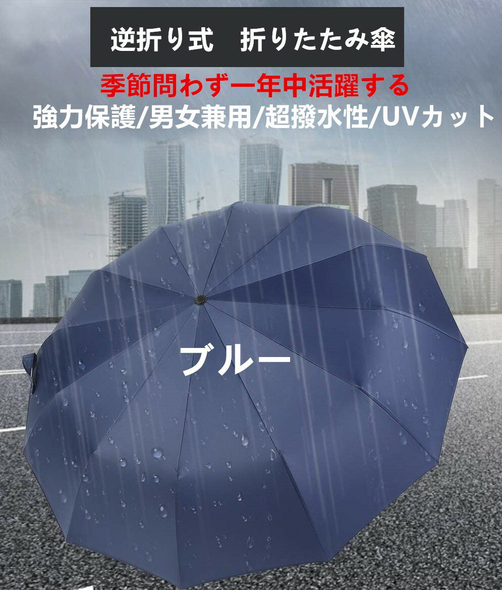 折りたたみ傘 ワンタッチ自動開閉 軽量　メンズ・レディース　高強度グラスファイバー 12本骨　ビッグサイズ　UVカット　210TのNC布採用 テフロン加工 超撥水　高遮光遮熱　UVカット　晴雨兼用 台風対応 梅雨対策 耐久耐風　一振り速乾　収納ポーチ付き （ブラック・ブルー）