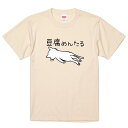 おもしろ猫Tシャツ 豆腐メンタル おもしろ tシャツ ネタ 文字 プレゼント 猫 ギフト 面白 ネコ 動物 メンズ レディース ウケ狙い 名言 綿