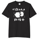 やる気スイッチ故障中 tシャツ おもしろtシャツ 面白いtシャツ メンズ ネタtシャツ 半袖 プレゼント ギフト