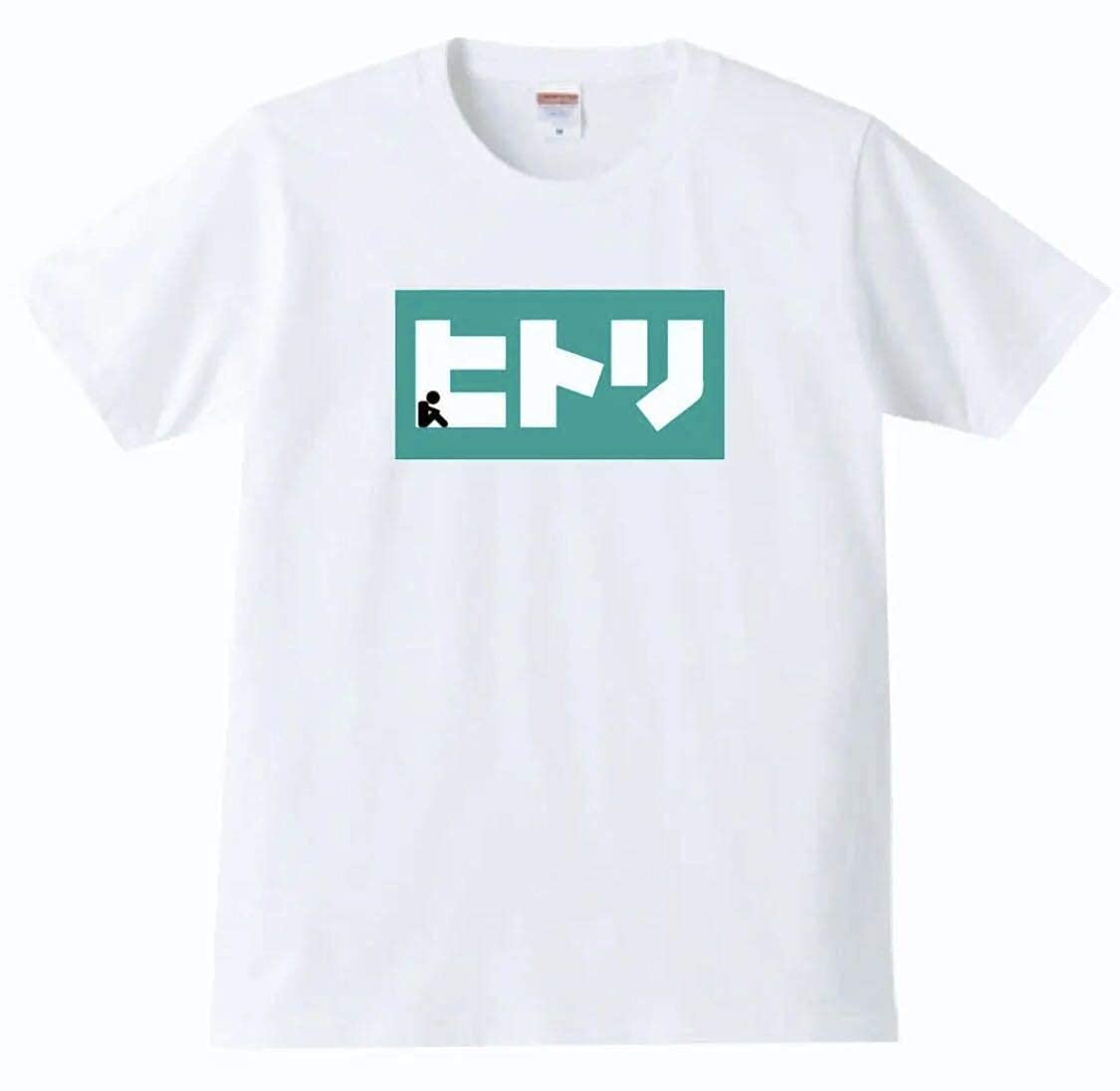 ヒトリ Tシャツ パロディ おもしろ 半袖 Tシャツ 白のサムネイル