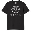 【楽天スーパーSALE】マイペース 怠け者 動物 tシャツ おもしろtシャツ 面白いtシャツ おもしろ メンズ 半袖 プレゼント パロディ