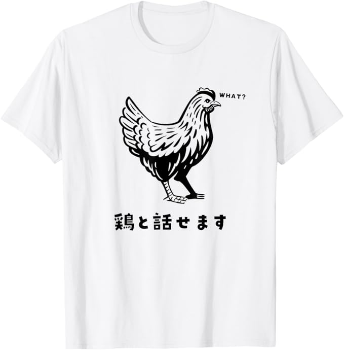 Rakuten - 鶏と話せます ニワトリ 鶏好き 動物と話せる 農家 かわいい おもしろ イラスト Tシャツ