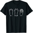 【楽天スーパーSALE】猫 ねこ 足 肉球 グー チョキ パー じゃんけんぽん おもしろ 面白い かわいい 猫飼い 猫好き プレゼント Tシャツ