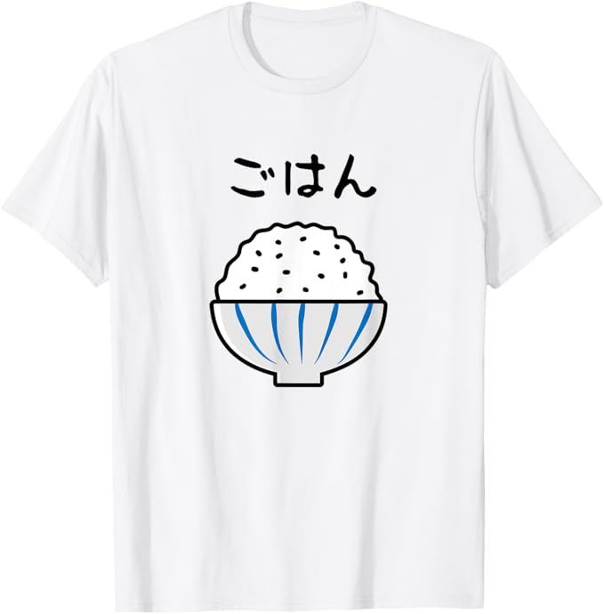 Rakuten - 【楽天スーパーSALE】ごはん 白飯 米 ご飯 おもしろ 可愛い 面白い お笑い ユーモア ギャグ ネタ ウケ狙い 笑える 変な Tシャツ