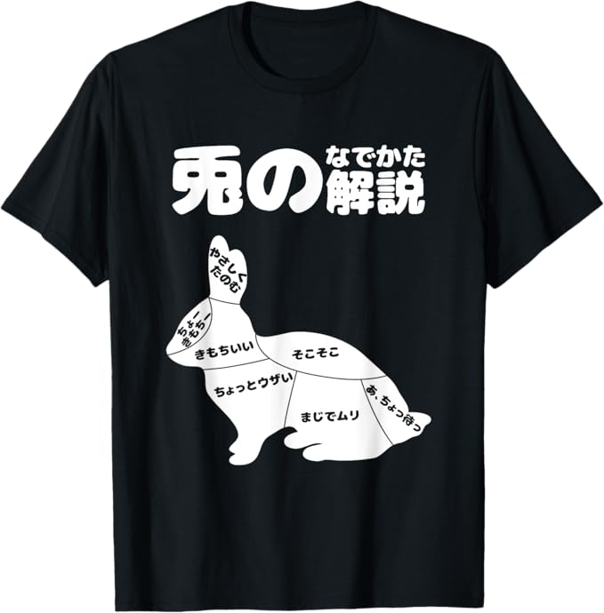 うさぎの撫で方解説 ウサギ好き うさぎ好き うさぎの飼い主 プレゼント おもしろ うさぎ 兎 Tシャツ
