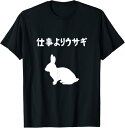 【楽天スーパーSALE】仕事よりウサギ うさぎママ ウサギ好き うさぎ好き うさぎ ペット うさぎパパ うさぎ飼い おもしろ ウサギ 兎 Tシャツ