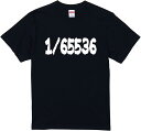 【楽天スーパーSALE】1/65536 パチンコ ギャンブル スロット おもしろtシャツ 面白いtシャツ tシャツ 半袖 長袖 メンズ 文字 イラスト Tシャツ...
