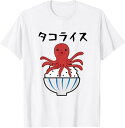 【楽天スーパーSALE】タコ 沖縄 料理 蛸 おもしろ 面白い ネタ ウケ狙い 笑える 可愛い 目立つ ふざけ 変な 個性的な Tシャツ