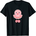 【楽天スーパーSALE】タコ 蛸 水族館の生き物 ゆるくて かわいい 面白 動物 キャラクター イラストTシャツ オリジナル おもしろグッズ 文字Tシャツ ネタ...
