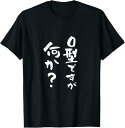 【楽天スーパーSALE】血液型 面白いtシャツ 文字入り おもしろ 筆文字 面白い 服 オリジナル おもしろグッズ 文字Tシャツ ネタ O型 Tシャツ 柔らかい...