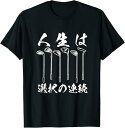 【楽天スーパーSALE】ゴルフ 面白いtシャツ ホール 文字入り メンズ おもしろ 面白い 服 文字 ダサい おもしろグッズ 文字Tシャツ ネタ Tシャツ ユー...