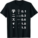テニス 部活 面白いtシャツ 視力検査 メンズ おもしろ tシャツ 文字 服 練習着 ネタ プレゼント キッズ Tシャツ 人気 カジュアル かっこいい ティーシ...
