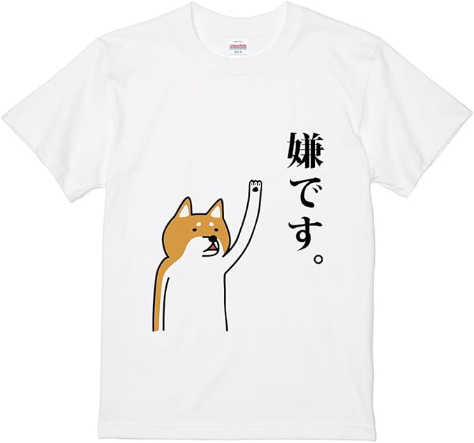 Rakuten - Tシャツ 嫌です 柴犬 オワリデザイン イラスト かわいい おもしろ 面白い 簡単 シンプル Tシャツ 柔らかい 丸首 通気性 笑える 変な 男女兼用 プレゼント