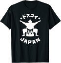 【楽天スーパーSALE】日本相撲 日本相撲力士 相撲 お土産 Tシャツ 面白い プレゼント ギフト 面白い ユーモア ネタ おしゃれ スポーツ 柔らかい 丸首 ...