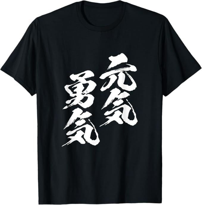 元気 勇気 面白いtシャツ 文字入り メンズ おもしろ 面白い 服 オリジナル おもしろグッズ 文字Tシャツ ネタ Tシャツ