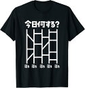 【楽天スーパーSALE】今日何する?寝る ネタ 面白いtシャツ 睡眠 文字入り メンズ おもしろ 面白い 服 プレゼント おもしろグッズ 文字Tシャツ Tシャツ