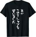 【楽天スーパーSALE】兄 姉 還暦 tシャツ 弟 家族 ネタ 面白い 文字入り おもしろ 筆文字 面白い メンズ 服 プレゼント ギャグ Tシャツ