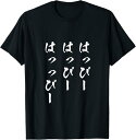 ハッピー 面白いtシャツ 文字入り メンズ おもしろ 面白い 服 オリジナル おもしろグッズ 文字Tシャツ ネタ Tシャツ