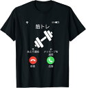 【楽天スーパーSALE】筋トレ 着信 面白いtシャツ ネタ ダイエット メンズ おもしろ 面白い 服 おもしろグッズ 文字Tシャツ ギャグ 運動 Tシャツ