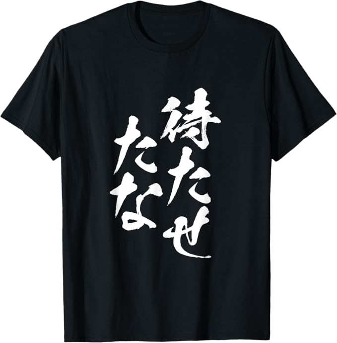 乐天商城 - 待たせたな　ネタ　面白いtシャツ 文字入り メンズ おもしろ 面白い 服 オリジナル おもしろグッズ 文字Tシャツ Tシャツ