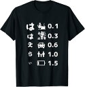 【楽天スーパーSALE】母 ははえらい 面白いtシャツ 視力検査 文字入り ネタ 夫婦 おもしろ 面白い 服 オリジナル 母の日 文字Tシャツ お母さん Tシャ...