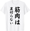 【楽天スーパーSALE】「筋肉は裏切らない」筋トレ面白い Tシャツ