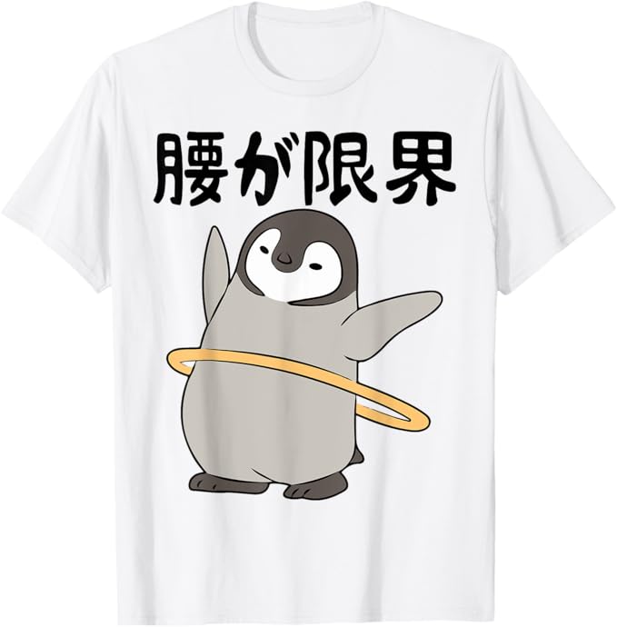 Rakuten - 【楽天スーパーSALE】腰が限界 面白いtシャツ 文字入り メンズ おもしろ 面白い 服 オリジナル おもしろグッズ 文字 Tシャツ