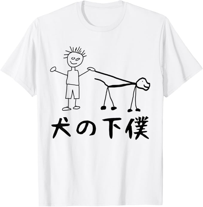 Rakuten - 【楽天スーパーSALE】犬の下僕 面白いtシャツ 犬 わんこ 文字入り メンズ おもしろ 面白い 服 おもしろグッズ 文字 Tシャツ