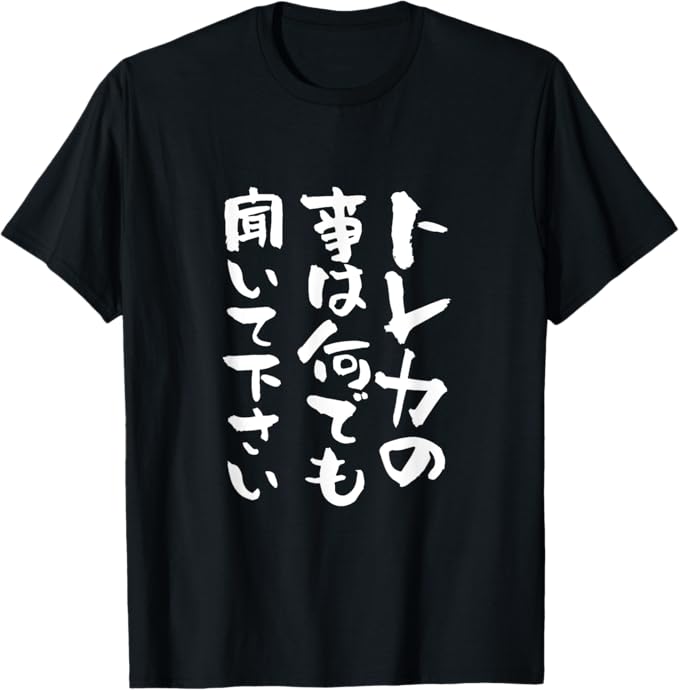 トレカの事は何でも聞いてください 面白いtシャツ トレーディング カードゲーム ネタ 文字入り メンズ ..
