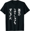 【楽天スーパーSALE】親友がこのTシャツを買いました 親友 おもしろtシャツ 友達 ネタ 面白い 文字入り おもしろ 筆文字 メンズ 服 プレゼント ギャグ ...