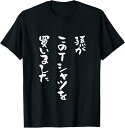 【楽天スーパーSALE】孫がこのTシャツを買いました 還暦 tシャツ 孫 祖父 祖母 家族 ネタ 面白い 文字入り おもしろ 筆文字 面白い メンズ 服 プレゼ...