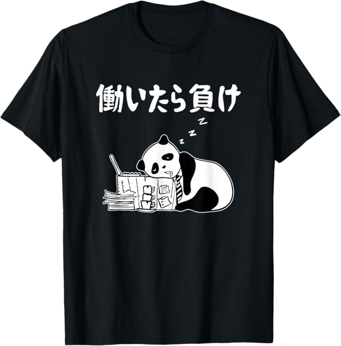 メーカー希望小売価格はメーカーサイトに基づいて掲載しています働いたら負け 面白いtシャツ 文字入り メンズ おもしろ 面白い 服 オリジナル おもしろグッズ 文字 Tシャツ 男女兼用 Tシャツ メンズ 半袖 半袖Tシャツ 春服 夏 筆文字で働きたくないと書かれています。いつもお仕事で遅くまで働いているお父さんや兄弟、息子、彼氏や友達の誕生日にプレゼントしましょう。飲み会やオンライン飲みなどでもネタになります。父の日のプレゼントや還暦祝いにもおすすめです。ITエンジニアやプログラマー、ソフトウェア開発者の方にもおすすめです。入学式や卒業式、授業など、全く関係ないイベントで着ると笑いが取れるかもしれません。働きたくない全ての方へ。 5メーカー希望小売価格はメーカーサイトに基づいて掲載しています