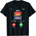 【楽天スーパーSALE】旅行 温泉 ネタ 面白いtシャツ 文字入り メンズ おもしろ 面白い 服 オリジナル おもしろグッズ 文字Tシャツ Tシャツ