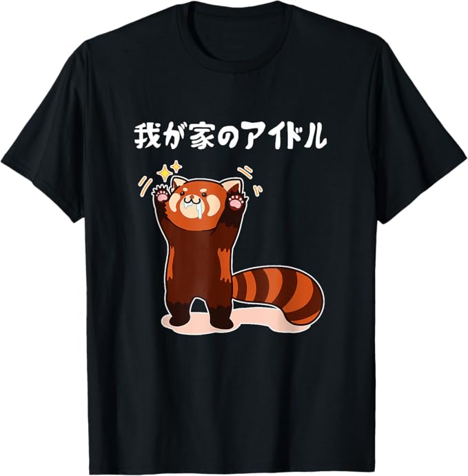 乐天商城 - 我が家のアイドル 面白いtシャツ 息子 娘 家族 文字入り おもしろ 面白い 服 オリジナル おもしろグッズ 文字 ネタ メンズ キッズ Tシャツ